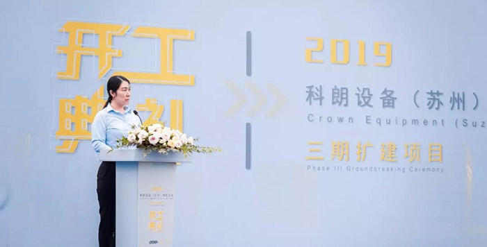 Crown-科朗叉車中國(蘇州)工廠三期擴建工程項目開工
