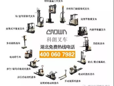 科朗 Encore 新生代叉車 ！您值得擁有